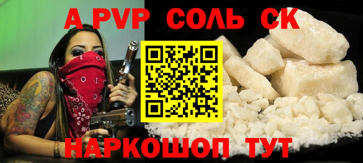APVP кристаллы  Вход с VPN  Южноуральск  Alpha-PVP  A PVP кристаллы 