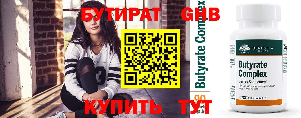 Бутират оксибутират  Вход с VPN  Бутират  Южноуральск 