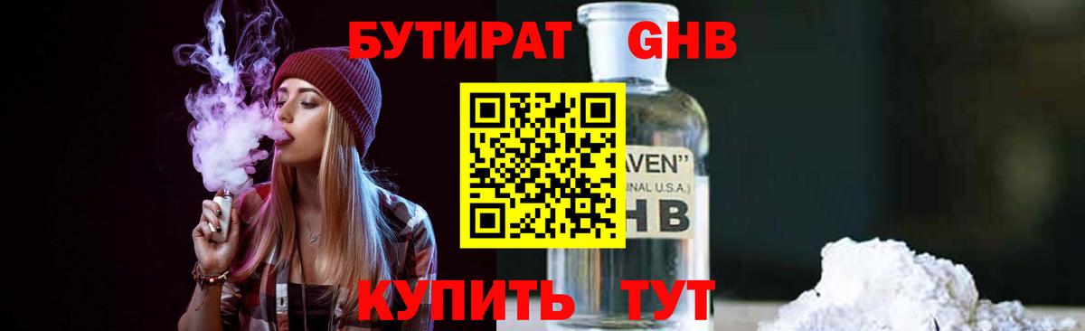 БУТИРАТ буратино Южноуральск