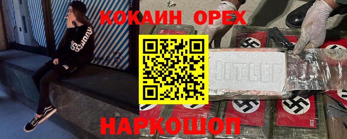 Южноуральск  COCAIN VHQ  Вход с VPN  КОКАИН Колумбийский 