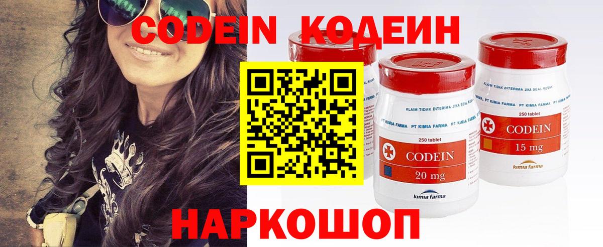 Codein Purple Drank  Кодеин напиток Lean (лин)  Вход с VPN  Южноуральск 