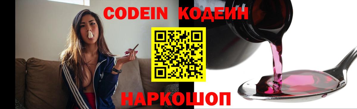 Кодеиновый сироп Lean напиток Lean (лин) Южноуральск